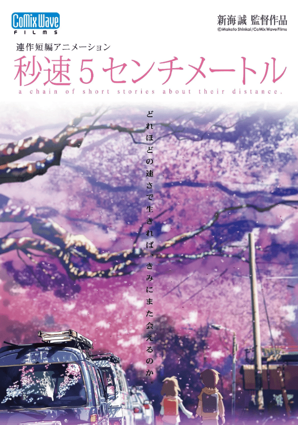 5 Centimeters per Second live-action 2025